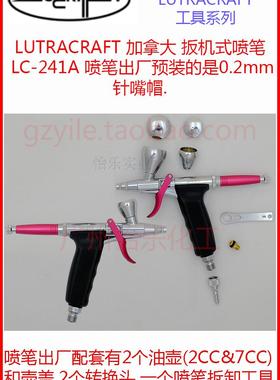 加拿大LUTRACRAFT LC-241A 轻手感铝制扳机式喷笔 0.2mm口径