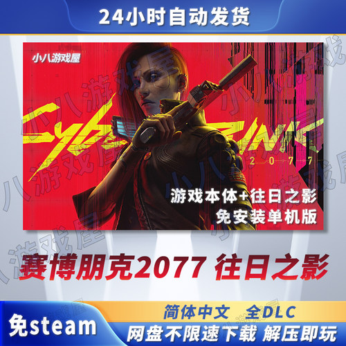 赛博朋克2077往日之影免Steam