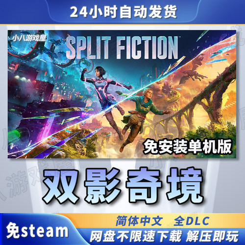 双影奇境全DLC免安装单机免steam