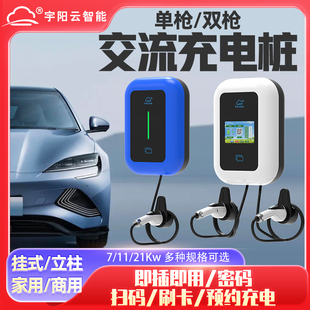 电动汽车充电桩器家用商用7KW32A单枪双枪快充挂式立柱扫码运营