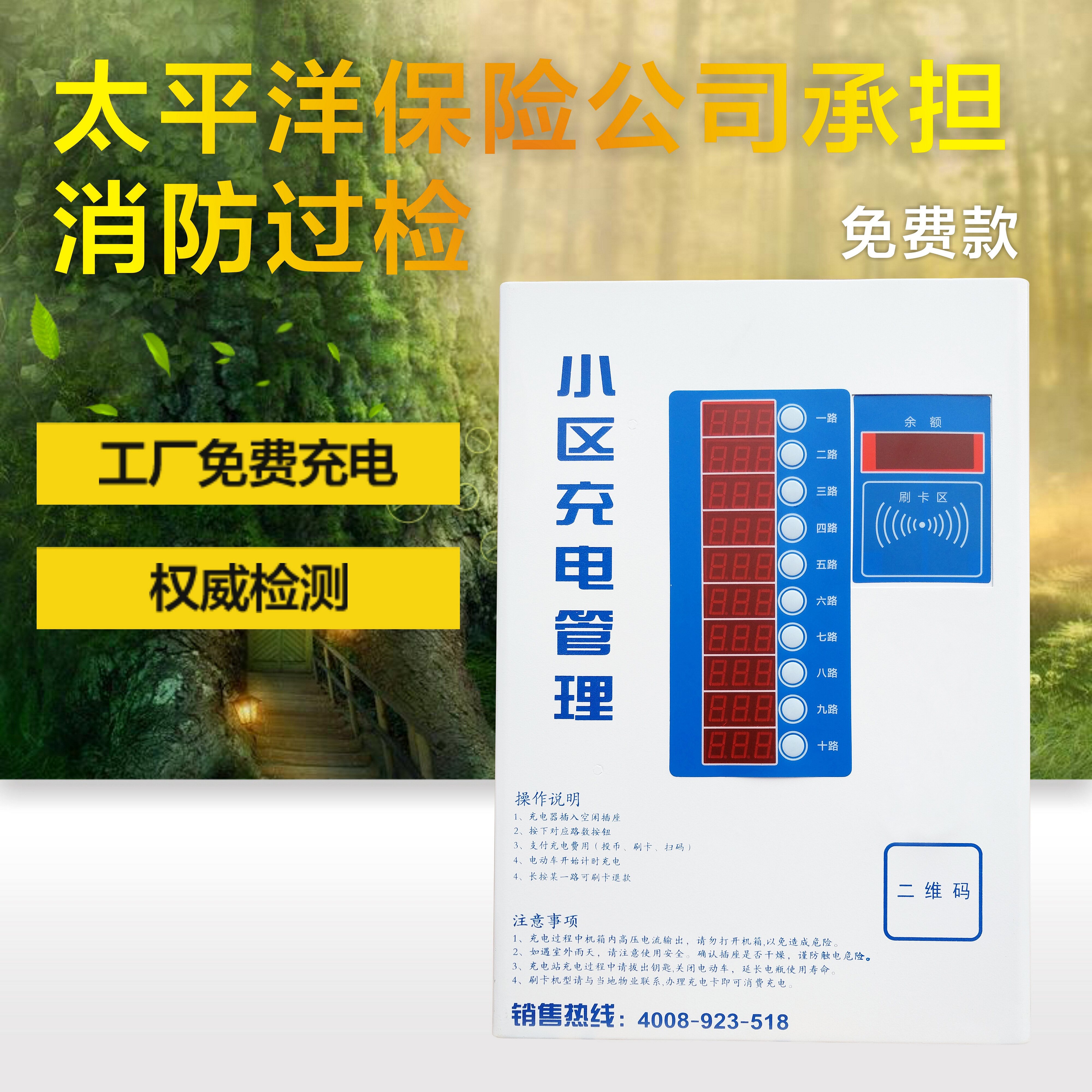 10路便民小区出租房充电站小区电动车电瓶车充电桩免费十路