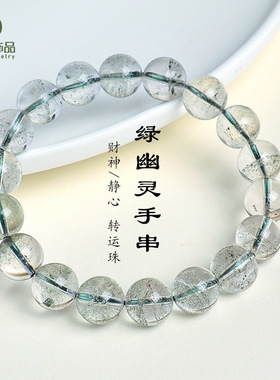 巴度水晶 天然绿幽灵手链男女通用简约百搭千层纱水晶手串批发