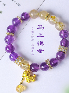 天然紫水晶天马串珠手链女时尚通勤金发晶招财马年生肖马手串批发