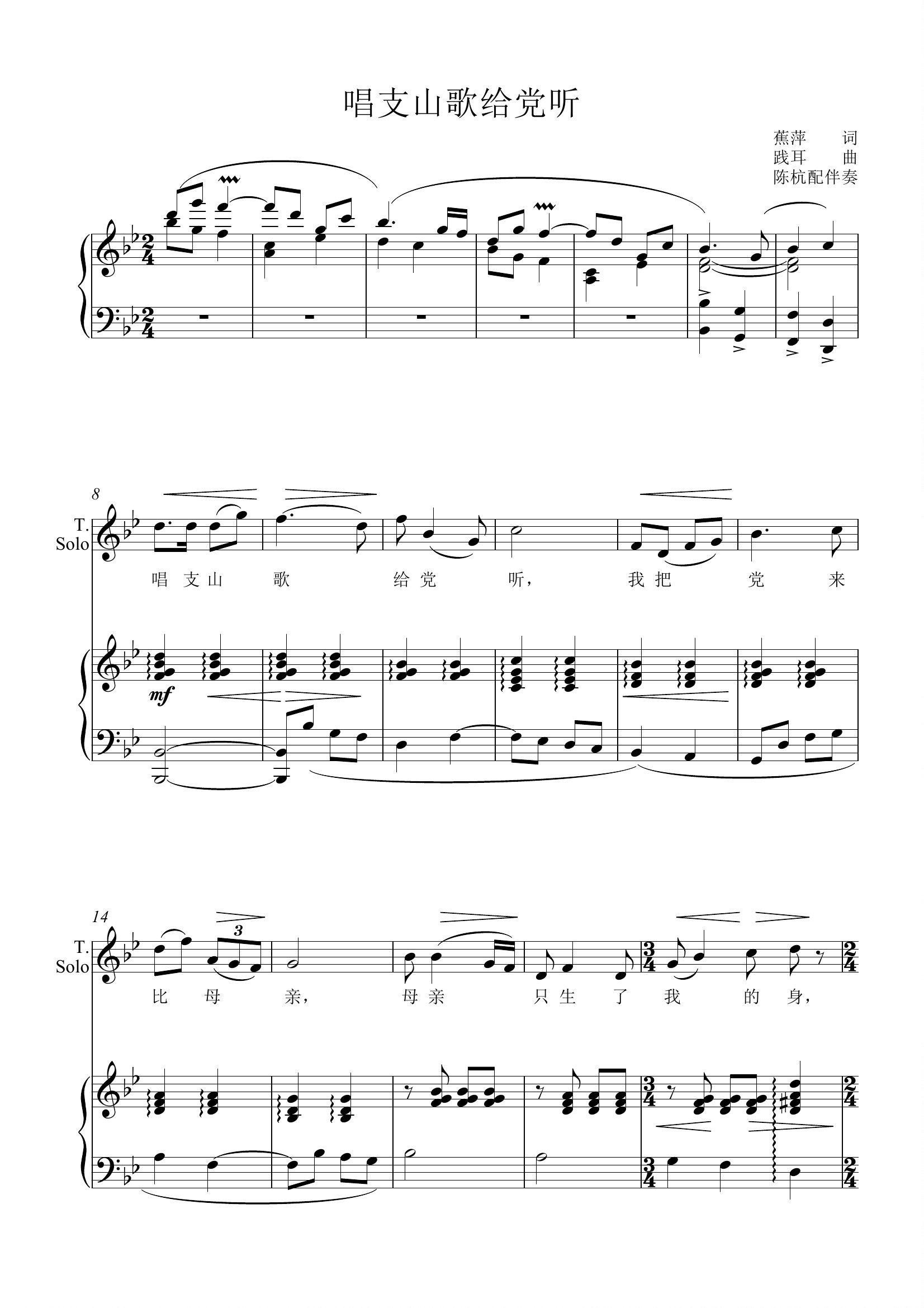 钢琴伴奏谱-唱支山歌给党听bb-领唱 混声207522-陈杭配伴奏电子件