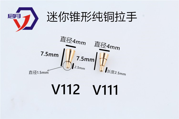 【启月】V111带凹槽 锥形拉手 纯铜小拉手 迷你拉手 模型娃屋模型