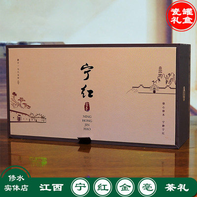 江西礼品修水宁红茶金毫高档礼盒
