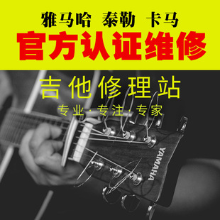 杭州吉他维修 手感调试 修理调试 拾音器安装 雅马哈泰勒卡马认证