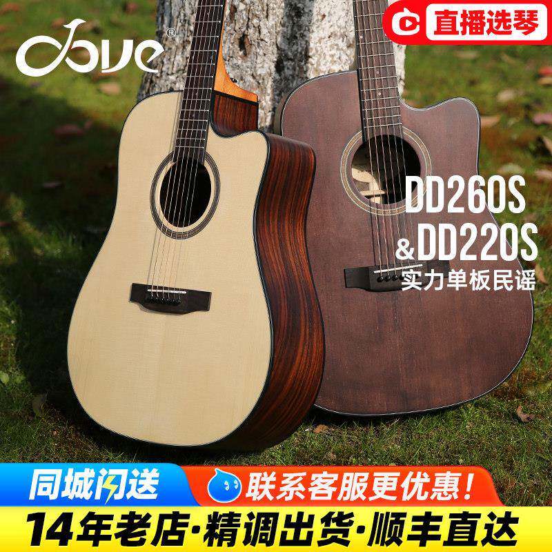 Dove鸽子DD260S DD220S 230 280单板民谣木吉他缺角电箱41寸40寸
