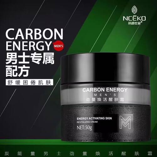 丽颜世家炭能量男士劲量焕活醒肤霜激活肌能爽肤水健肤乳醒肤霜