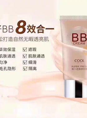 COOL俏美人懒人BB霜提亮气色/滋养美肌/遮瑕修容霜40g粉底液保湿