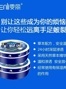 雯丽防冻雯丽防冻保湿100g手裂灵
