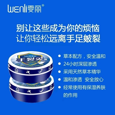 雯丽防冻雯丽防冻保湿100g手裂灵