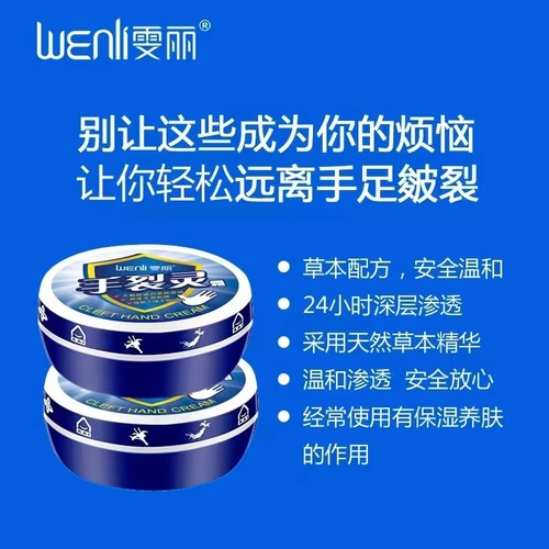 雯丽防冻雯丽防冻保湿100g手裂灵