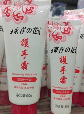 东洋之花护手霜经典款套装补水保湿滋润四季春夏秋冬季男女士通用