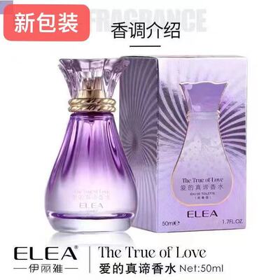 伊丽雅爱的真谛香水50ml清新优雅持久淡香花香持久留香