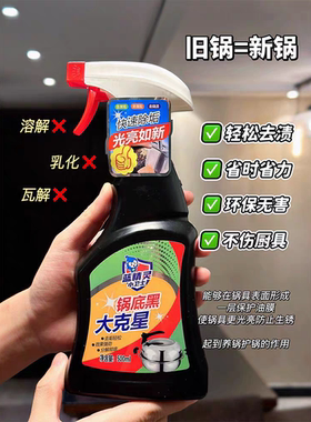 蓝精灵小卫士锅底黑垢清洁剂厨房锅具强力去重油污不锈钢清洗神器
