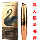 正品 蝶美娜黑天鹅睫毛膏加长持久不晕染不掉妆防水拉长