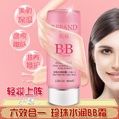 亮荘珍珠水润BB霜 隔离遮瑕修颜妆前打底肤色亮莊粉底液膏 6合一
