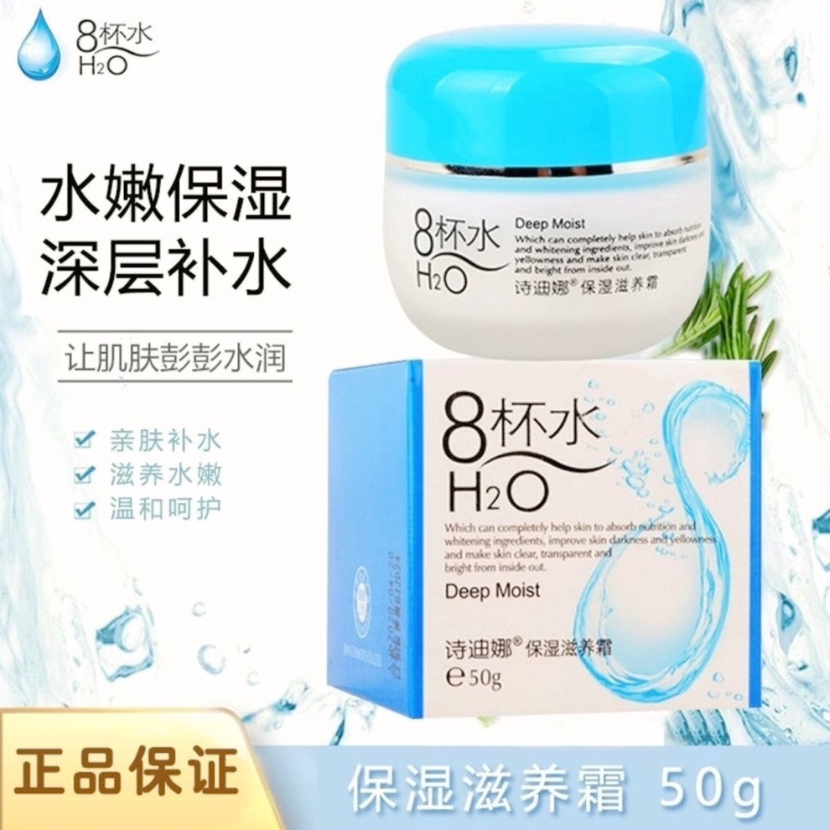 诗迪娜保湿滋养霜50g润肤嫩肤