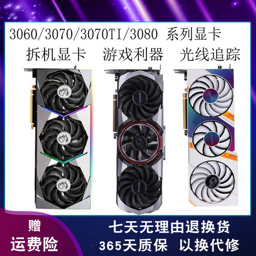 七彩虹3080超龙3070306012G