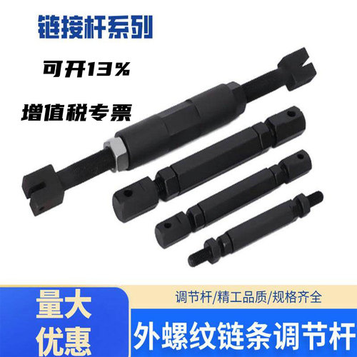 链条链接杆调节杆外螺纹型STRT