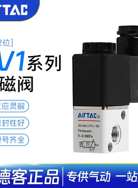 亚德客电磁阀二位三通电磁阀3V1-06B集成阀3V106B2F-3F-5F-8F-10F