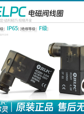 JELPC佳尔灵AC220V电磁阀线圈DC24V带线4V210-08带灯控制阀4v210