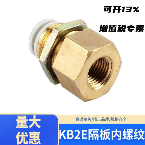 隔板内螺纹接头KB2E-04KB2E-06