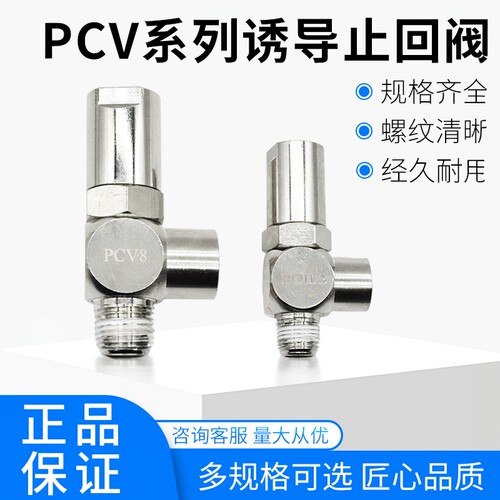 诱导阀先导阀单向阀PVC060810