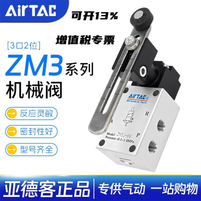 亚德客重载型机械阀行程开关ZM3J
