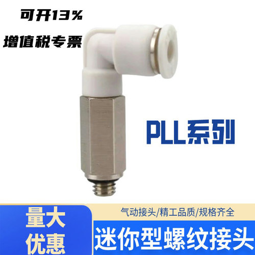 微型气管接头外六角弯通PLL