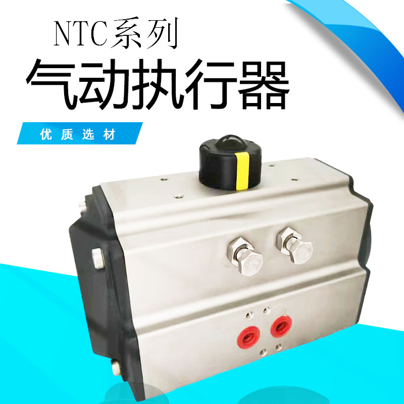 NT阀C门气动执行器NTC160/190/210/240/270/300/350/400单双作用-封面