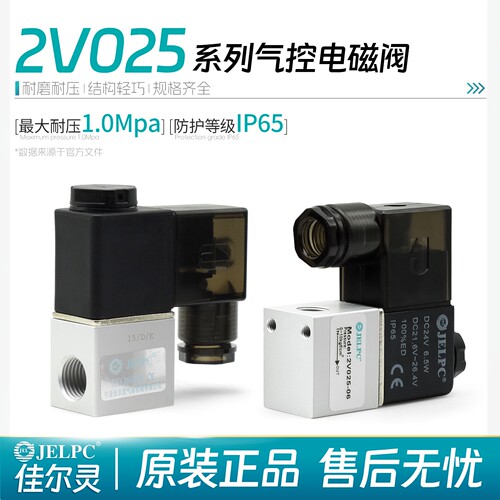 佳尔灵二位二通电磁阀2V025-08