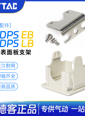 亚德客数字显示气压开关F-DPSEB面板支架DPSLB支架安装组合