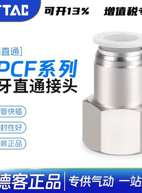 亚德客内螺纹直通气管快插接头APCF4/6/8/10/12-M5/01/02/03/04
