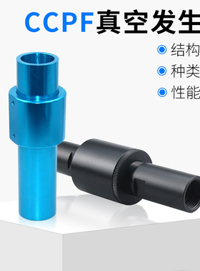 大口径管道粉末传送器输送器送料器真空发生器CCPF3-3-AL分管道式