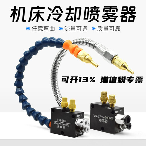 机床喷雾器YS-BPV-3000切削冷却喷雾油泵 短嘴喷雾器STR-01喷嘴 - 封面