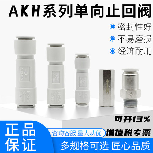 单向阀止回阀AKH逆流阀04/06/08