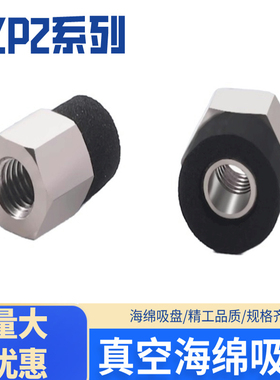 海绵真空吸盘外内螺纹ZP2-T04S/T06S/T08S/T10S/T15S-A3/A5/B3/B5