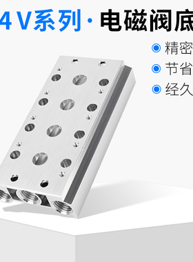4V110/210/310/410电磁阀阀板底座气路板 4M阀板电磁阀汇流板盲板