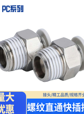 气管快速接头白色气动快插螺纹直通PC4-M5/4-01/6-02/8-02/10-03