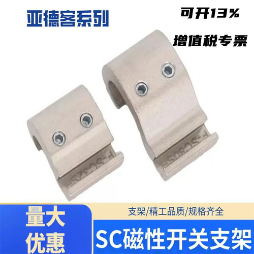 亚德客气缸磁性开关支架SC