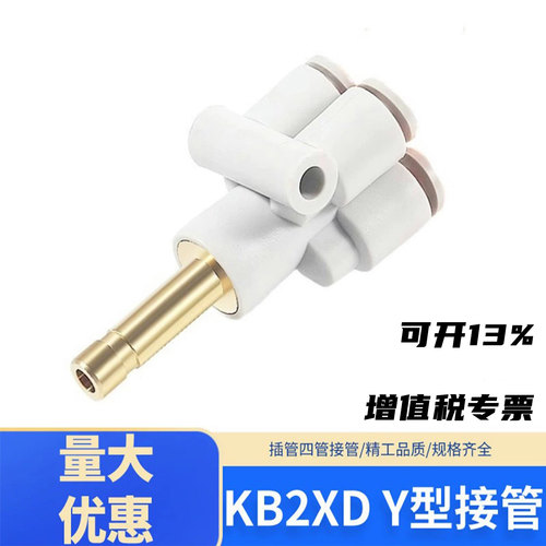 变径插管五通Y型四管接管KB2XD