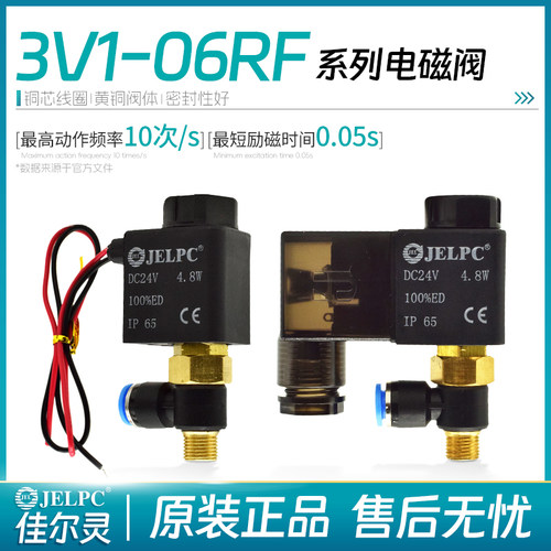 JELPC佳尔灵二位三通电磁阀 3V1-06-01-RF 3V1-06-01-RF-W