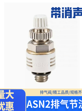SMC型带消声器节流阀ASN2-M5/01S/02S/03S/04快速排气调节阀