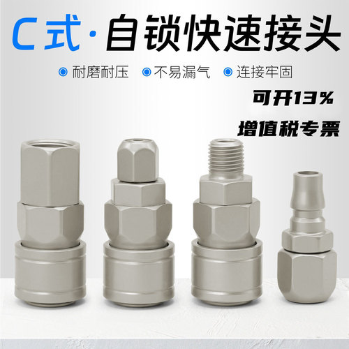 C式自锁气管接头快速接头气泵风管快插SP20 PP20 PH PF SM三爪SMY