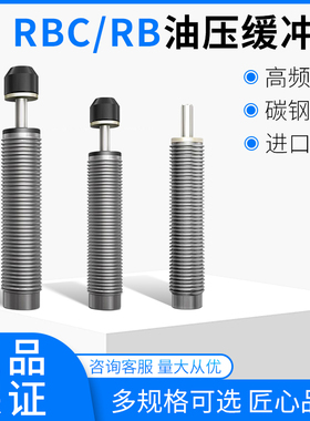 油压缓冲器液压缓冲器RB0806 RBC1210 1412 2015 2725 RBC0604 08