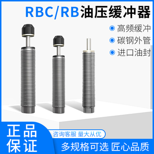 油压缓冲器气缸滑台阻尼器液压减震器RB0805 高频 RBC1007 1412