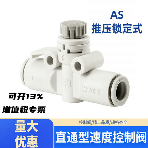直通型速度控制阀AS推压锁定式