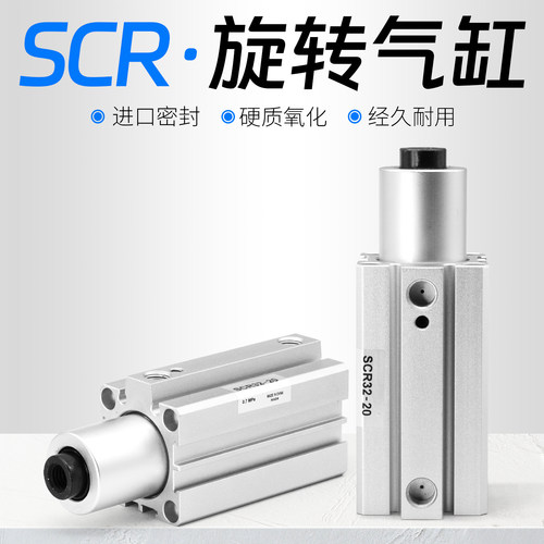 气立可90度旋转夹持气缸SCR SCL25 32 40*10 20-F-SD-SE
